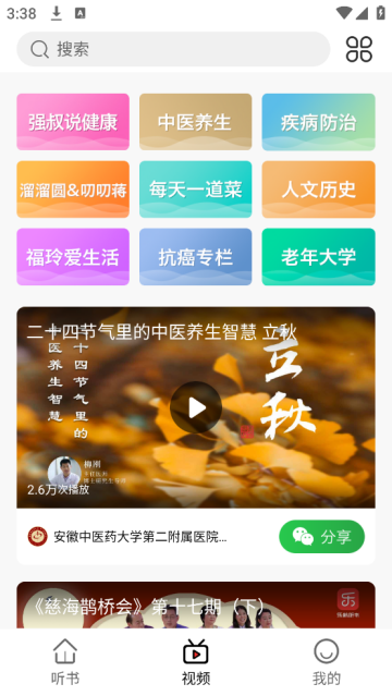 乐龄听书app