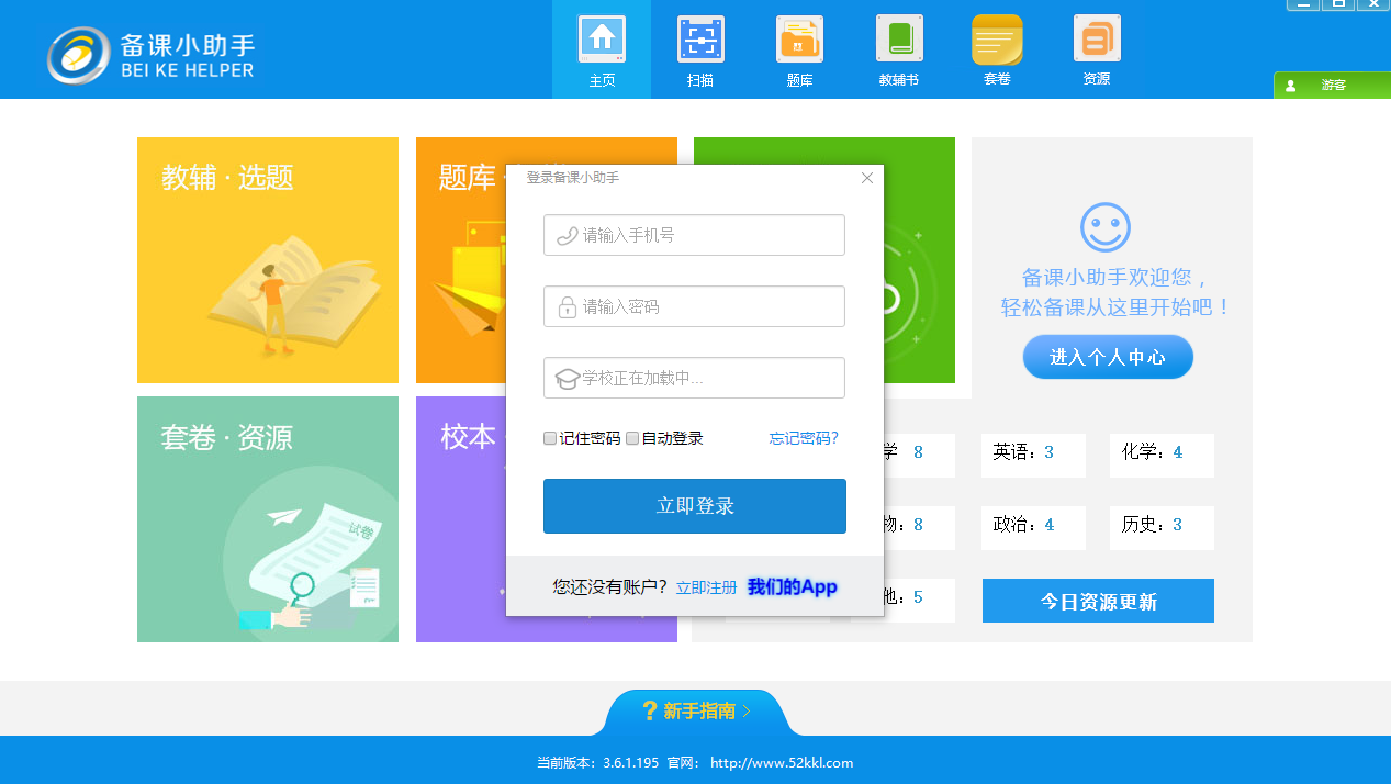 备课小助手