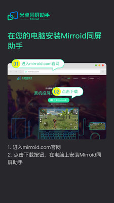 米卓同屏助手手机同屏控制软件