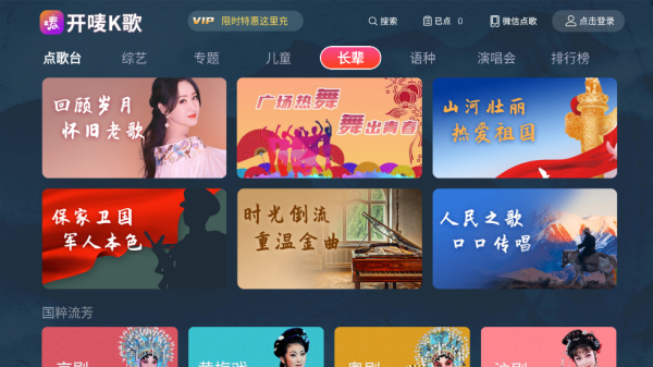 开唛K歌tv版