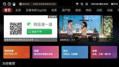椰子tv