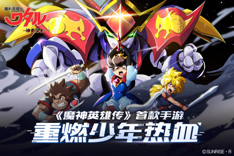 魔神英雄传体验服下载首发版