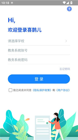 喜鹊儿app下载安装