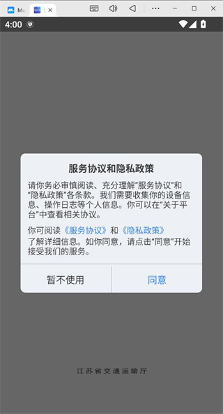 江苏交通云官方下载