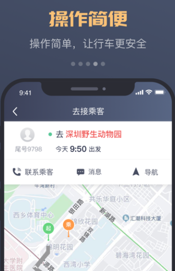 万顺车主司机端app下载