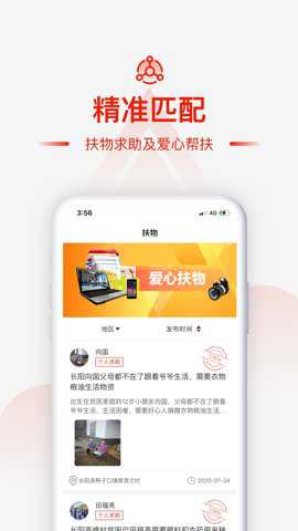 央企消费扶贫电商平台