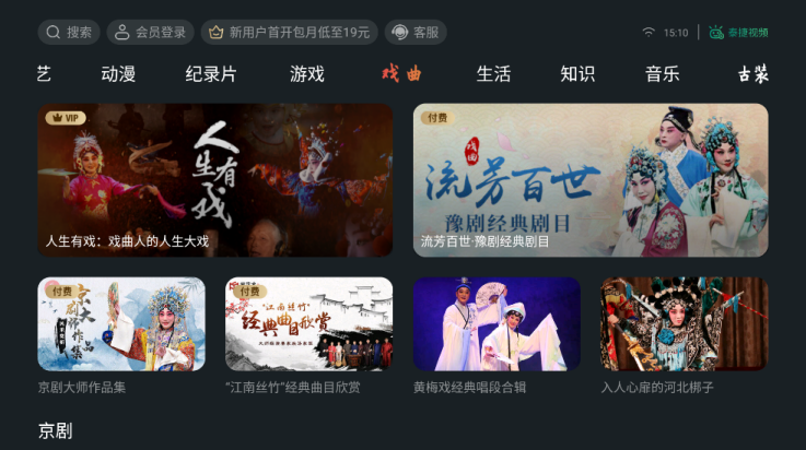 泰捷视频TV电视版