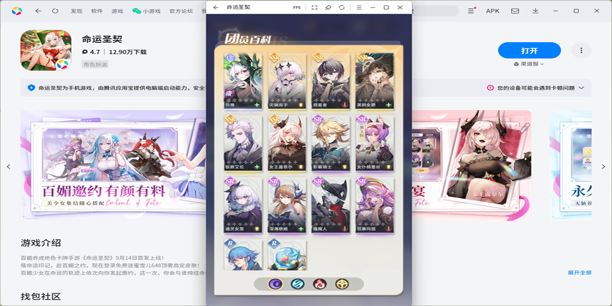命运圣契手游电脑版