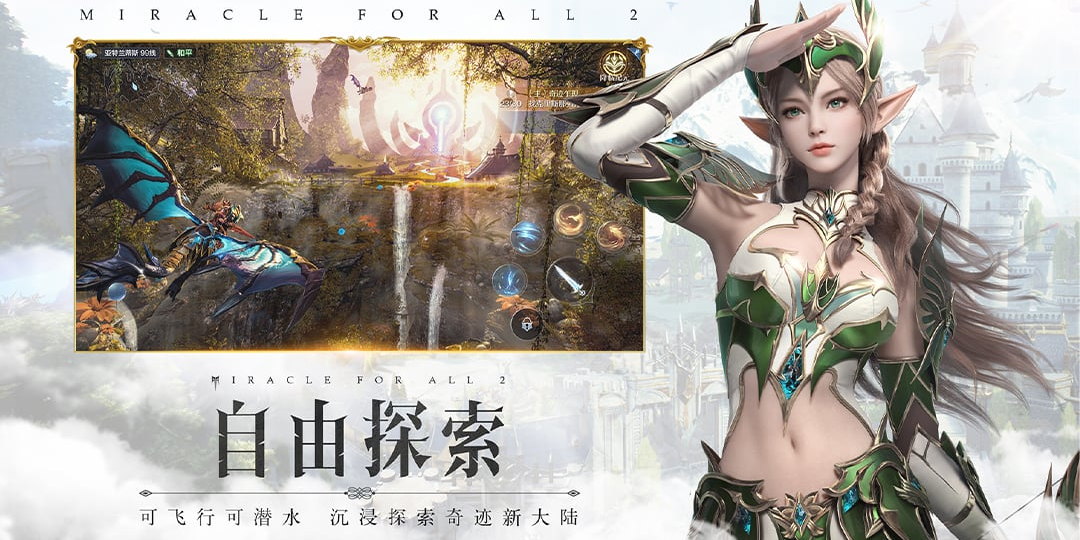 全民奇迹2手游电脑版