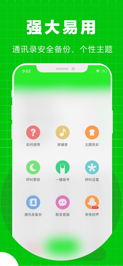 北瓜电话app