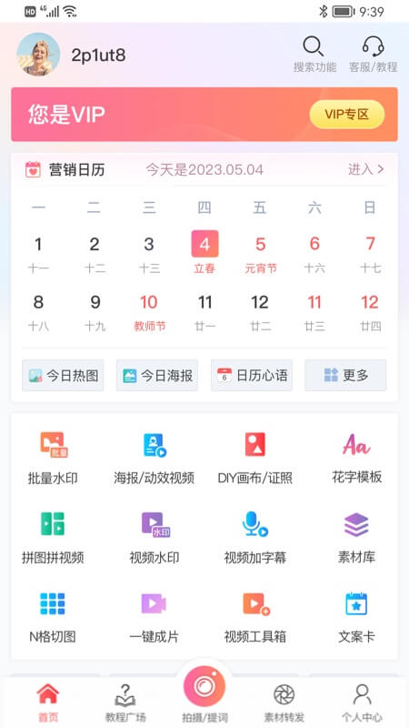 微商水印相机免费版下载(微脉水印相机)