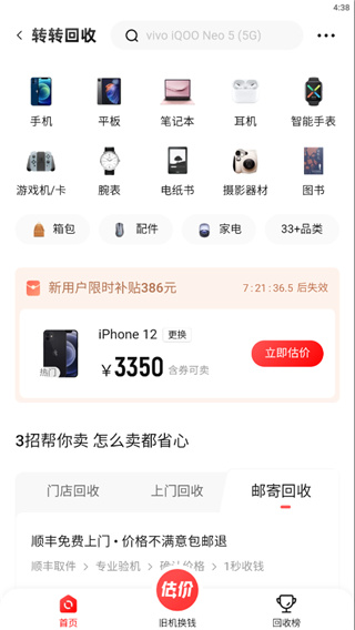 转转二手交易网app下载