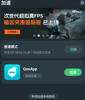 TM加速器手机版app官方下载