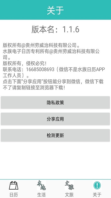 水族日历app
