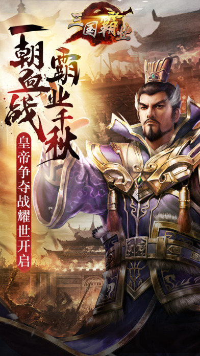 大三国手游官网最新版