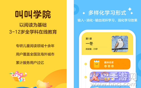 叫叫学院app免费版 叫叫学院app免费版