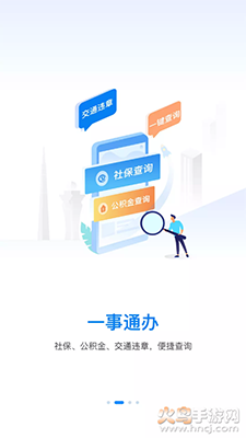 咱的驻马店社保查询app