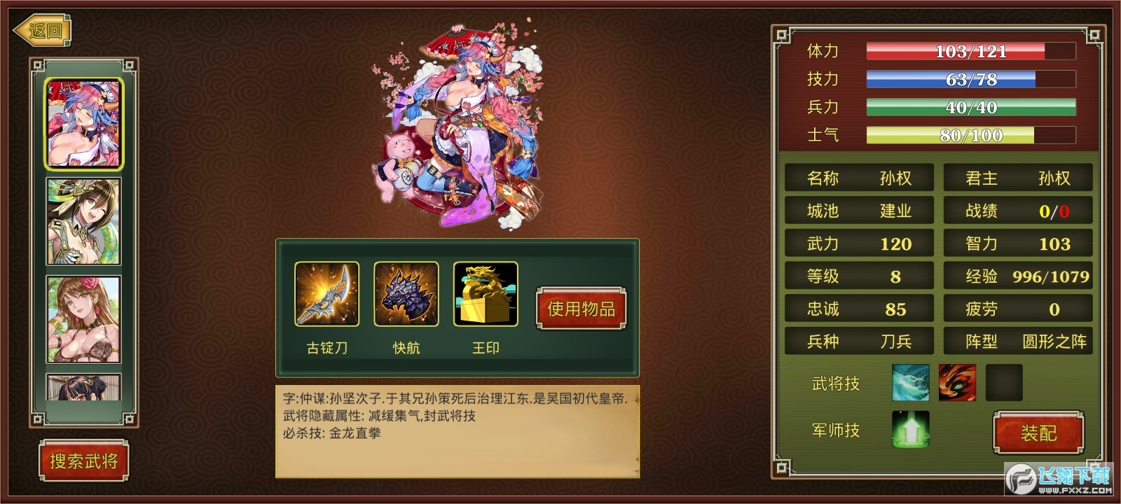 三国战姬传奇无限金币最新版