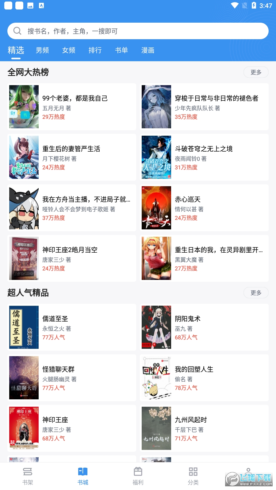 9x阅读器安卓版2024最新版