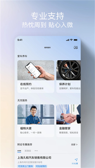 福特派互联最新版本2026