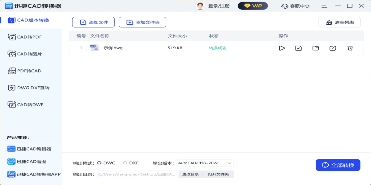 迅捷CAD转换器