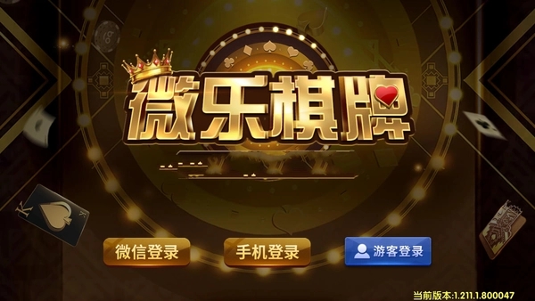 微乐棋牌2024官方版