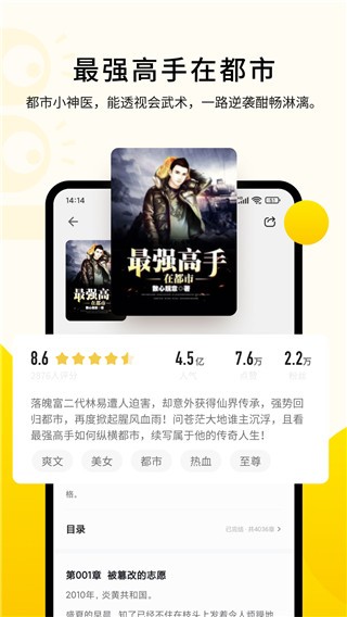 追读小说阅读