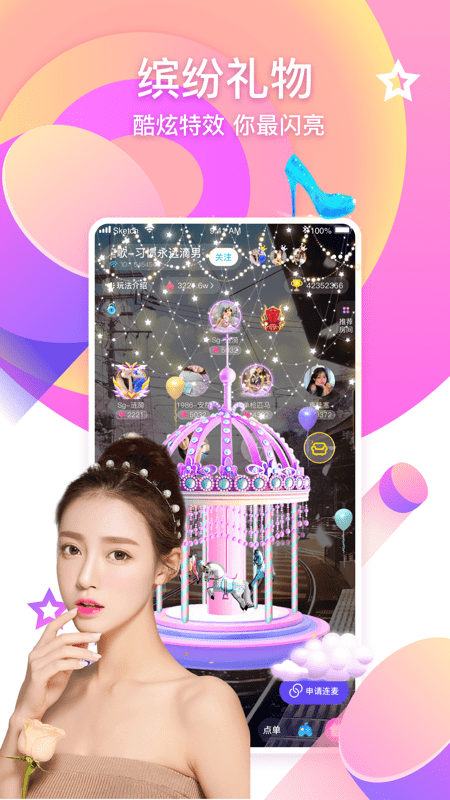 PP语音app