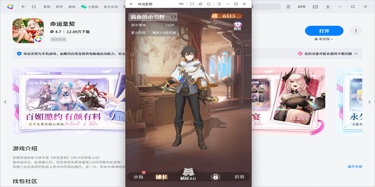 命运圣契手游电脑版