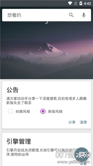 深度搜索引擎app下载