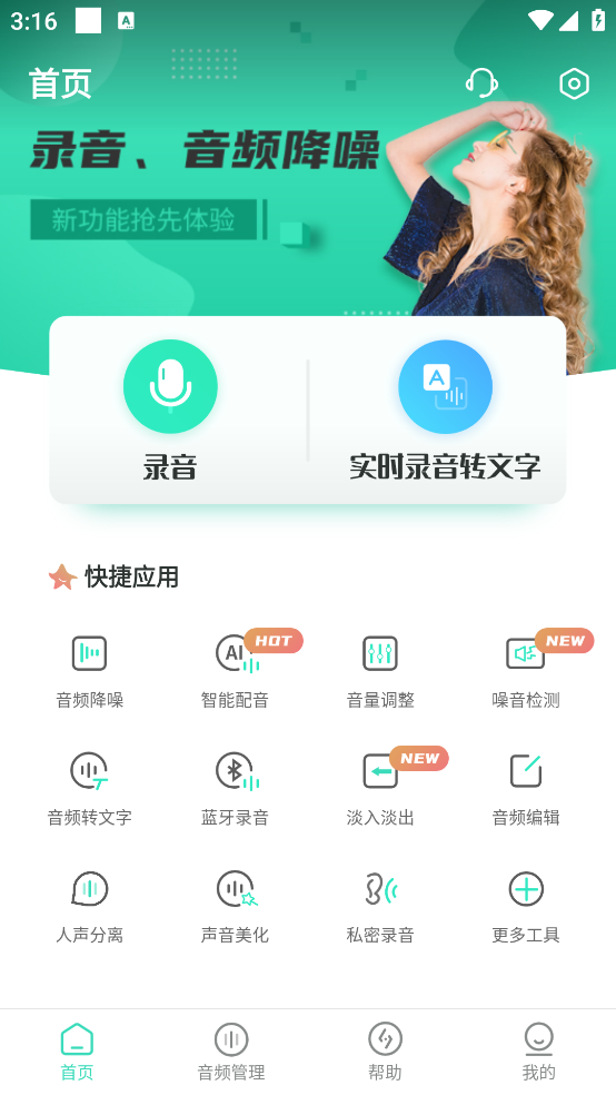 录音大师下载安装