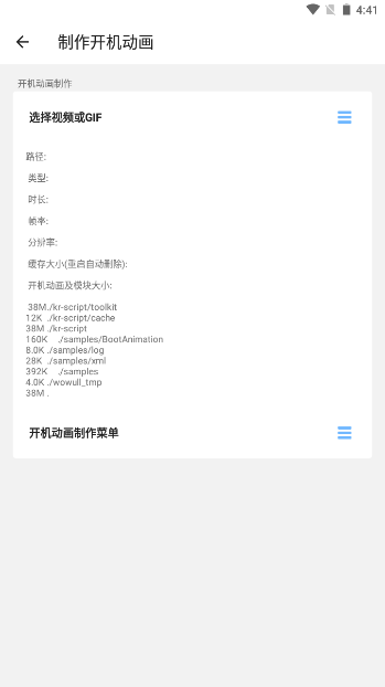 BootAnimation开机动画下载