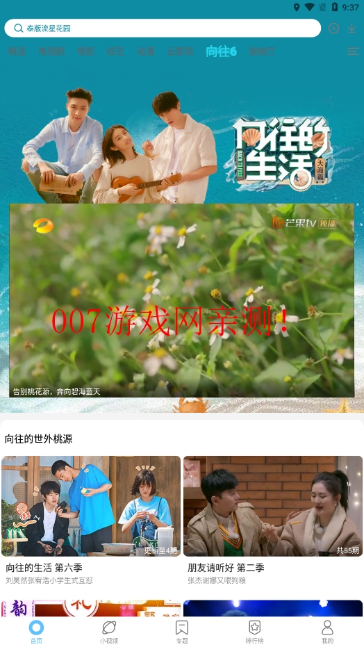 影视大全纯净版app官方下载