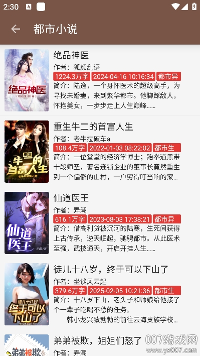 繁花小说app下载手机版