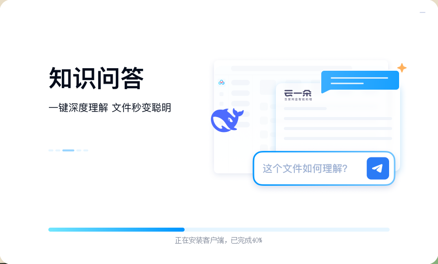 百度网盘电脑版