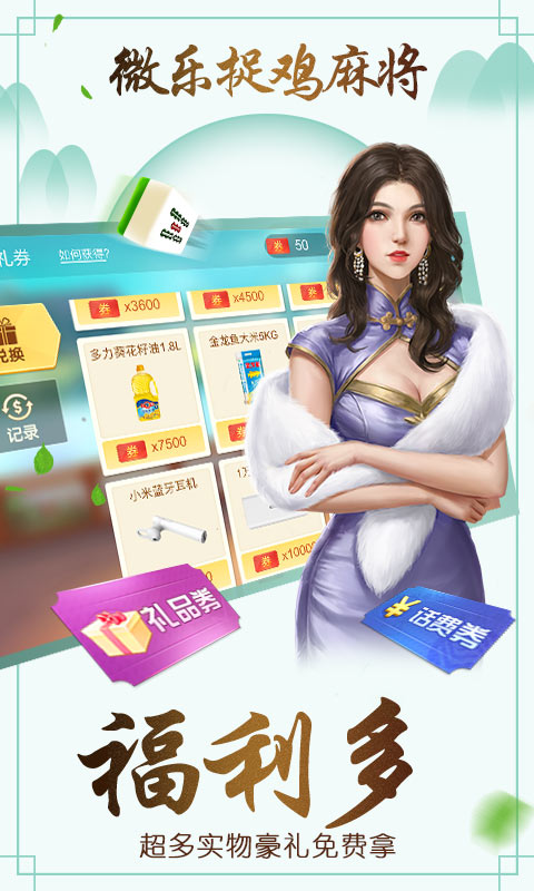 微乐捉鸡麻将