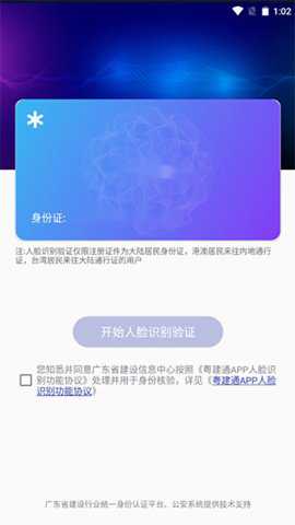 广东建设信息网粤建通