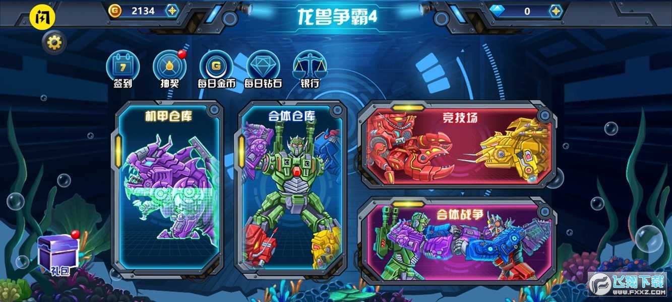 龙兽争霸4深海狂魔免广告破解版