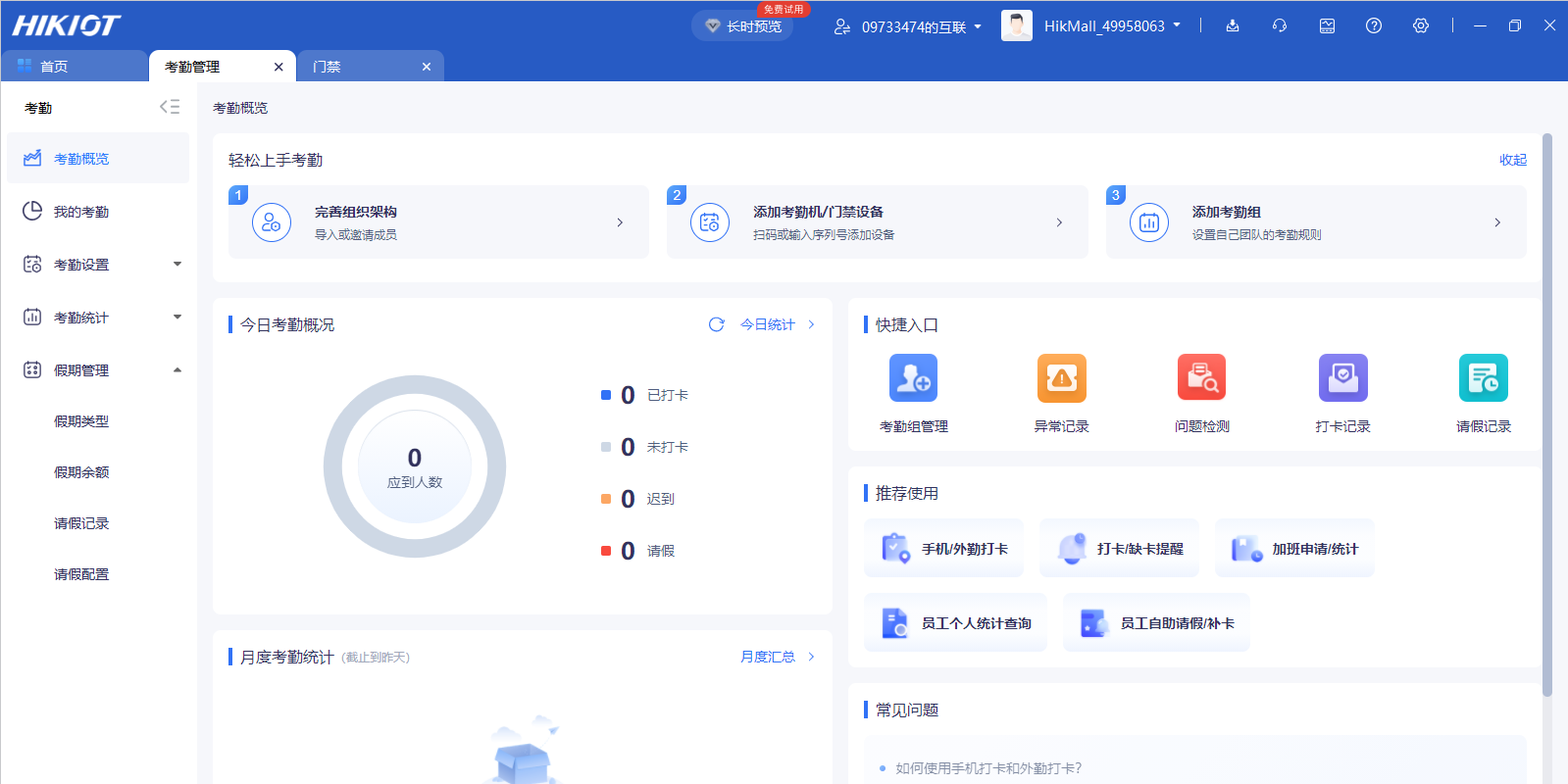 海康互联客户端