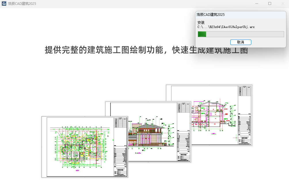 浩辰CAD建筑2025