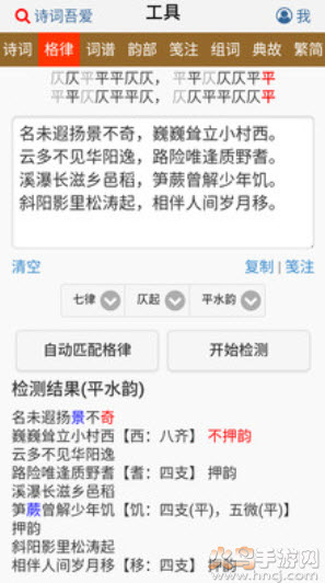 诗词吾爱工具网app