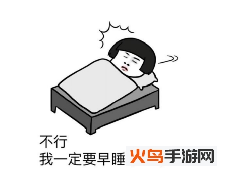 早睡app