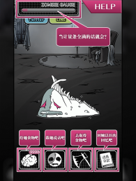 丧尸女友(重口味养成)汉化版
