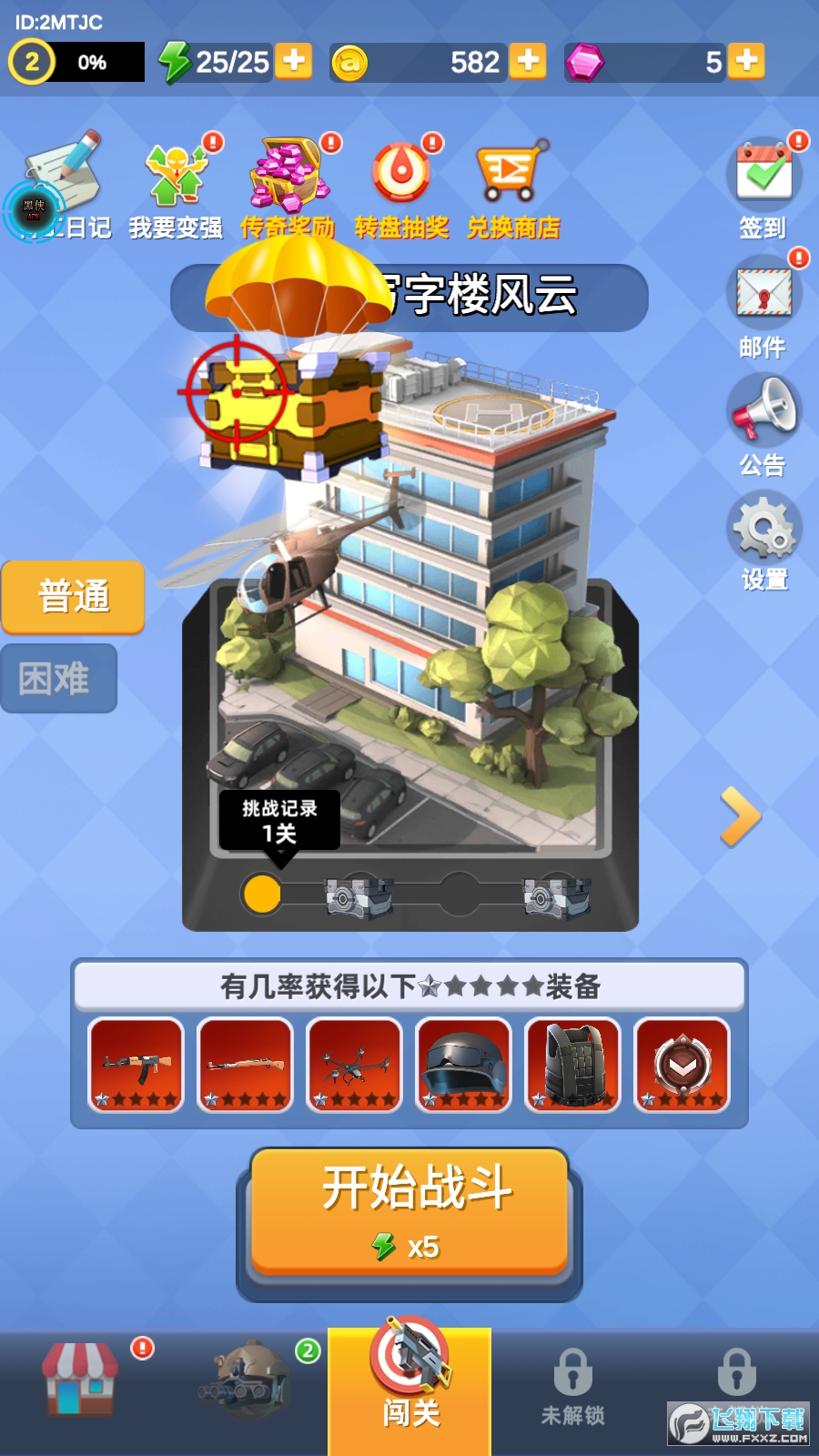 神枪行动mod菜单版