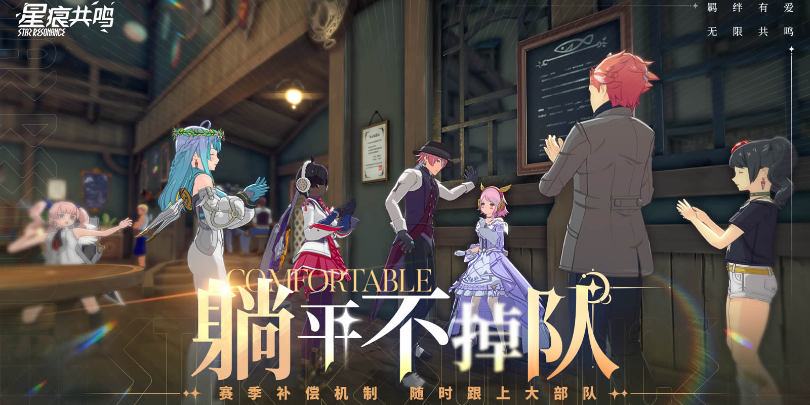 星痕共鸣手游电脑版