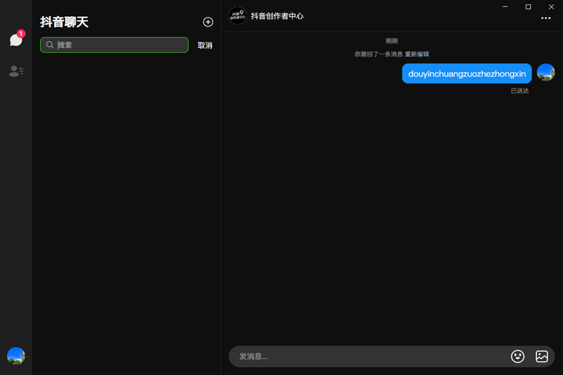 抖音聊天