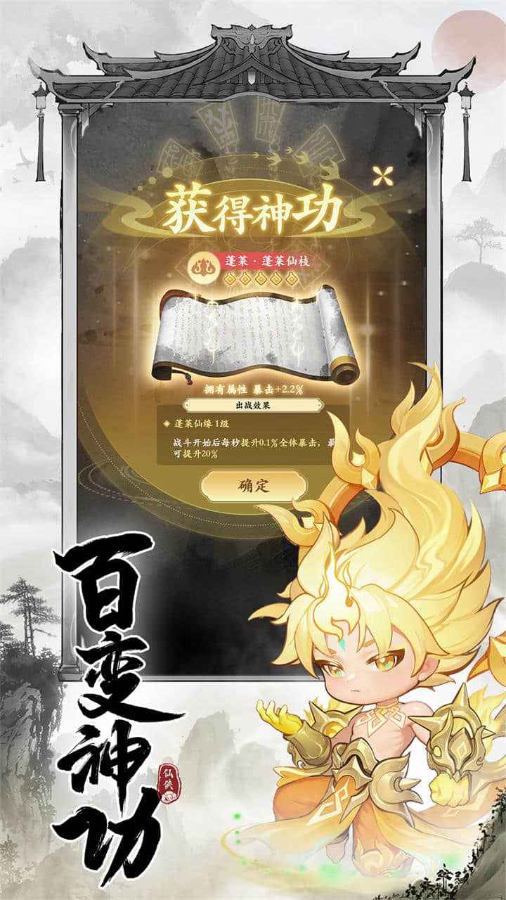 仙侠大作战游戏下载