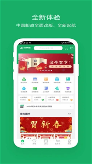 中国邮政邮我行app官方下载2026最新版