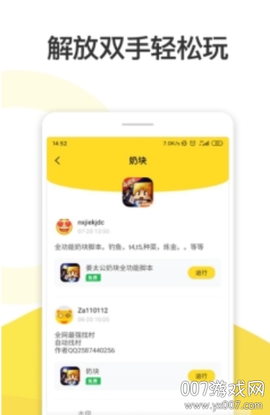 人鱼助手脚本专家免费版下载