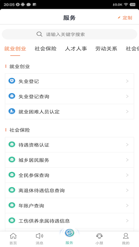 江苏智慧人社app官方下载安装